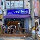 미스신두마리치킨 이미지