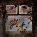 성심한약방 | [홍대 방탈출] 217. 지구별방탈출 어드벤처점 / 잔향 2인 탈출 후기
