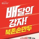 북촌손만두 이미지