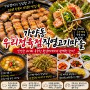 직영고기마을식당