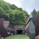 머루와인동굴 화장실 이미지