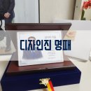 감사한 마음을 담은 퇴직명패 &#34;디자인진&#34; 내돈내산 후기!