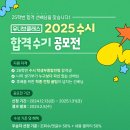 [공모전사이트] 2025 수시 합격 수기 공모전 이미지