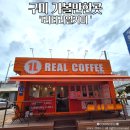 1리터리얼커피 이미지