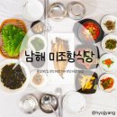 남해 멸치쌈밥 맛집 생선구이까지 완벽한 미조항식당