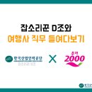 공단여행사 이미지