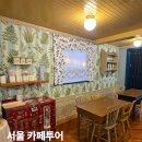 메종리카 | 서울 한남동 카페 추천 5곳