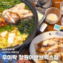 어반브릭스 맛집 찾는다면 우이락 창원어반브릭스점 후기