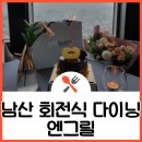 용산-서빙-2200 | 특별한 남산타워 전망대 레스토랑 엔그릴 (ft. 주말 디너 후기)