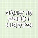 고향사랑기부제 후기: 경기 성남시 답례품 나전명함집+나전볼펜 세트