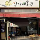 서산 동부 전통시장 터미널 근처 간식 ‘김가네 호떡’ 내돈내산 후기