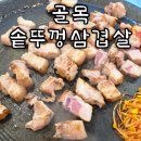 새벽집주 | 신중동 맛집 골목솥뚜껑삼겹살과 학돌이네 방문 후기