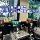 셀프할인마트 이미지