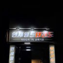 연세월드태권도 이미지
