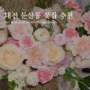 대전상가시장 | 대전 둔산동 꽃시장 오월애 어버이날 꽃다발 추천