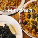 소로1-문평3 | 원주 일산동 다양한 재료로 만드는 양식 맛집 캐치테이블 후기, 소로