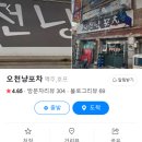 오천냥 포차 이미지