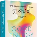 (주)굿에너지 이미지