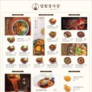 덮밥장사장 이미지