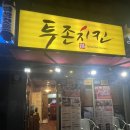 지에스(GS)25 울산대점 | [울산/남구] 악마의닭발,천사의치킨 : 매콤한 닭발맛집 울산대맛집 장검맛집