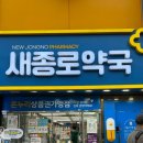 조은약국 | 아기 영양제 조은아이세트 후기 및 종로5가 약국 후기