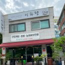 이화정식당 이미지