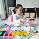 아이마 | 소근육발달놀이 장난감 추천│ 마이디폼블록 6살아이 실사용 후기