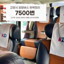 7500번 공항버스 완벽정리 고양시 지축 삼송 원흥 출발 인천공항 도착