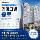 ['리마크빌 종로' 오피스텔] 신설동역 동묘앞역 도보 6분, 타입별 임대차 월세 보증금 정보 및 임장 실사진
