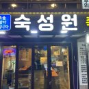 숙성원 족발. 보쌈 이미지