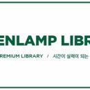그린램프라이브러리노은캠퍼스독서실 이미지
