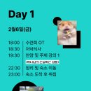 털뭉탱이 | 2026 겨울수련회 후기 (수정중…)