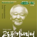 한국초연40주년 기념공연 임영웅 연출의 &lt;고도를 기다리며&gt; 이미지