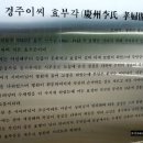 경주이씨 효부각慶州李氏 孝婦閣 | 경주이씨 효부각(慶州李氏孝婦閣)