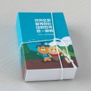 카카오와 함께 하는 대한민국 한-바퀴 코리아둘레길 대표 45코스 카드 세트 당첨 자랑