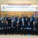 동계초등학교