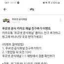 푸르넷 카카오톡 친구추가 하면 선착순 뚱바 무료(끝) 이미지