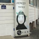 해인 | 강릉 물회 맛집, 제주해인물회 솔직후기 (웨이팅, 메뉴, 꿀팁 정리)