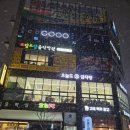 오늘도감자탕 효천점 이미지