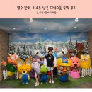 바른숙박 | 경주 한화 리조트 담톤 디럭스룸 숙박 후기
