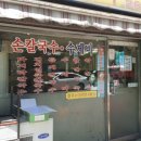 이모손수제비 이미지
