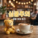 컴포즈커피 곰돌이푸 벚꽃 굿즈! 푸 인형 키링 실물 후기