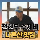 시골향기 파주점 | 나혼자산다 전현무도 반한 시골향기, 파주 체인점 솔직 방문기