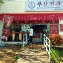 부산면관 용궁사본점 네이버블로그