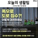 오늘의 날씨 🌞☔️☃️ , 2026년 8월 31일 월요일 이미지