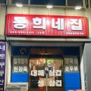 동희네집 이미지