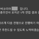 [한국미쓰비시상사] 2025년도 한국미쓰비시상사 총무･인사 정규직 사원 채용 1차 면접 후기(불합격)
