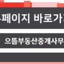 으뜸부동산중개 이미지