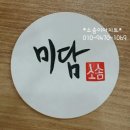 미담캘리