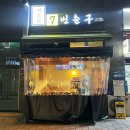 매교역사거리 7번출구 | 매교역 맛집 추천 _ 겨울 포장마차 느낌! 시원한 생맥주가 맛있는 매교역 7번 출구 방문 후기